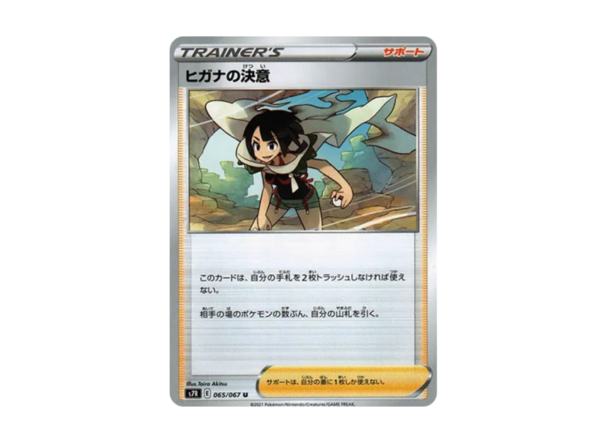 Zinnia's Determination U [S7R 065/067] (Expansion Pack "Blue Sky Stream")