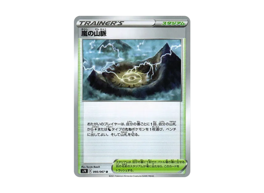 Stormy Mountains U [S7R 066/067] (Expansion Pack "Blue Sky Stream")