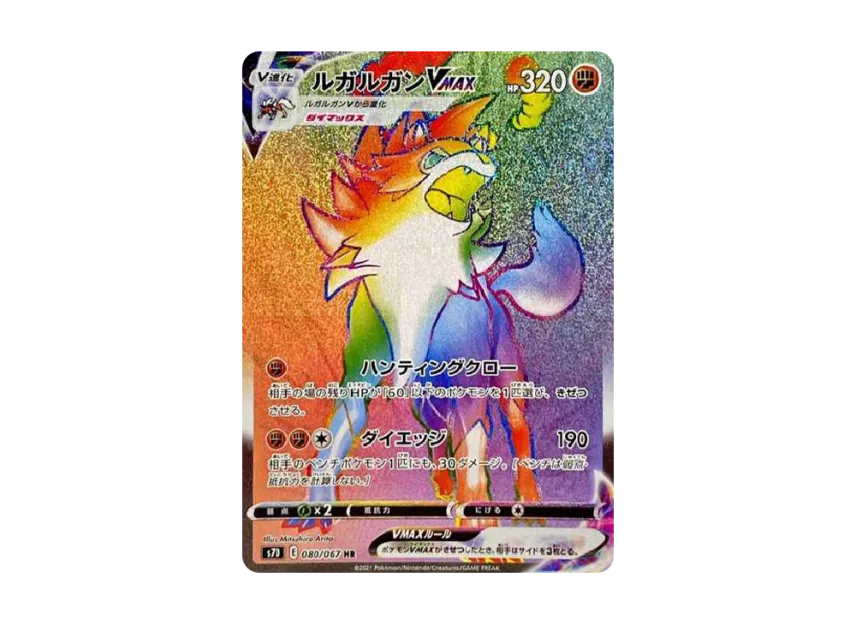 Lycanroc VMAX HR [S7D 080/067] (Expansion Pack "Skyscraping Perfect")