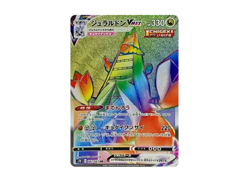 Duraludon VMAX HR [S7D 082/067] (Expansion Pack "Skyscraping Perfect")