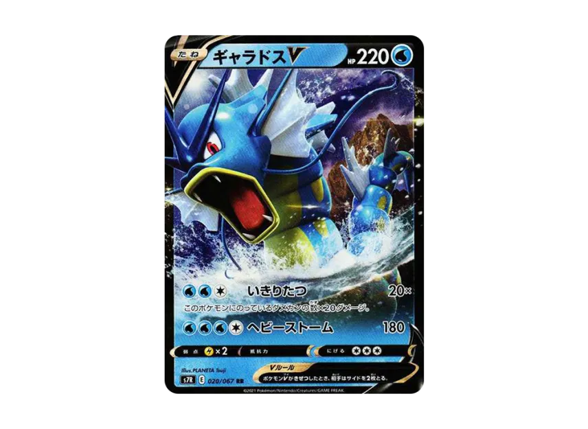 Gyarados V RR [S7R 020/067] (Expansion Pack "Blue Sky Stream")