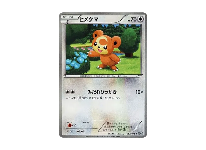 Teddiursa C [BW9 062/076] (Expansion Pack "Megalo Cannon")