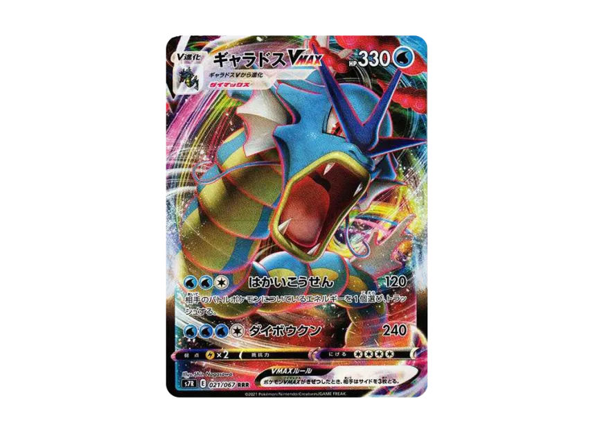 Gyarados VMAX RRR [S7R 021/067] (Expansion Pack "Blue Sky Stream")