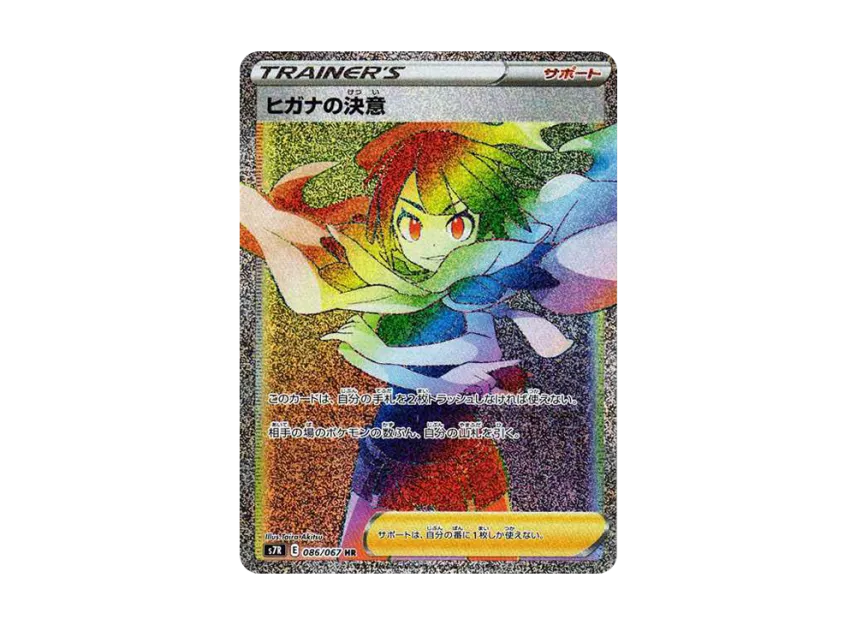 Zinnia's Determination HR [S7R 086/067] (Expansion Pack "Blue Sky Stream")