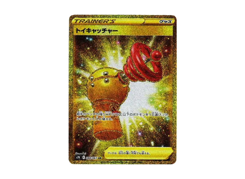 Toy Catcher UR [S7R 088/067] (Expansion Pack "Blue Sky Stream")