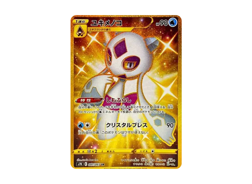 Froslass UR [S7R 087/067] (Expansion Pack "Blue Sky Stream")