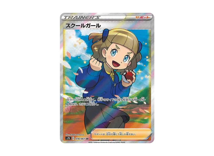 Schoolgirl SR [S7D 078/067] ((Expansion Pack ""Skyscraping Perfection"")")