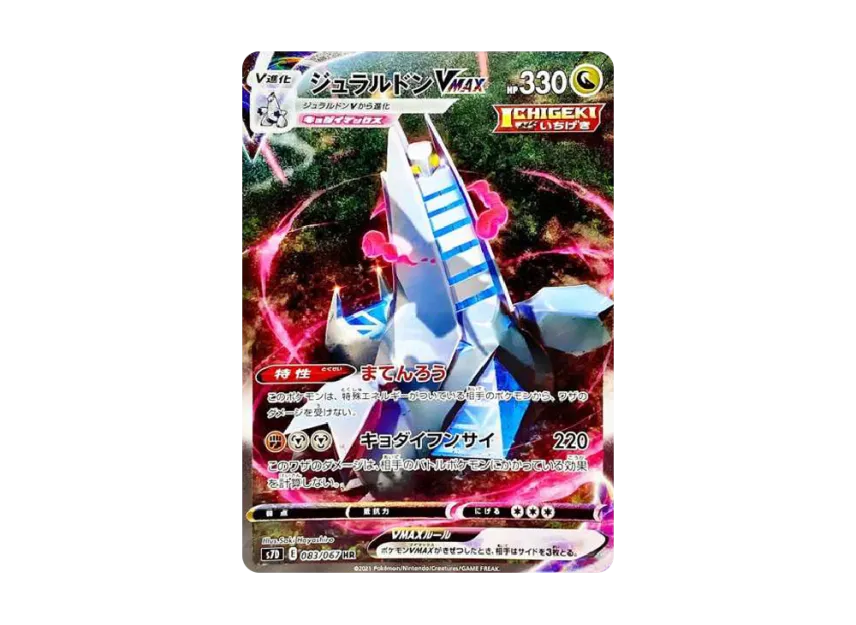 Duraludon VMAX HR : SA [S7D 083/067] (Expansion Pack "Skyscraping Perfection")