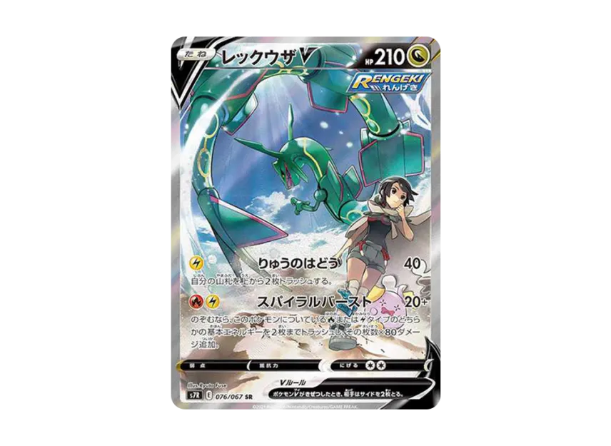 Rayquaza V SR : SA [S7R 076/067] (Expansion Pack "Blue Sky Stream")