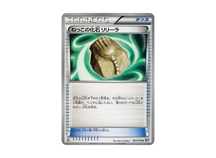 Root Fossil Lileep U : 1ED [BW9 065/076] (Expansion Pack "Megalo Cannon")