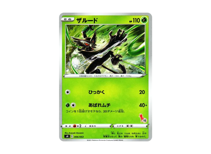 Zarude [SH-CINDERACE-V 006/053] (The Family Pokemon Card Game "Cinderace V")
