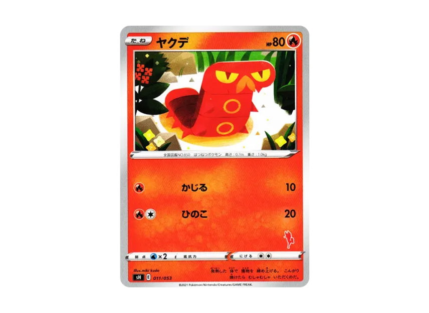 Sizzlipede [SH-CINDERACE-V 011/053] (The Family Pokemon Card Game "Cinderace V")