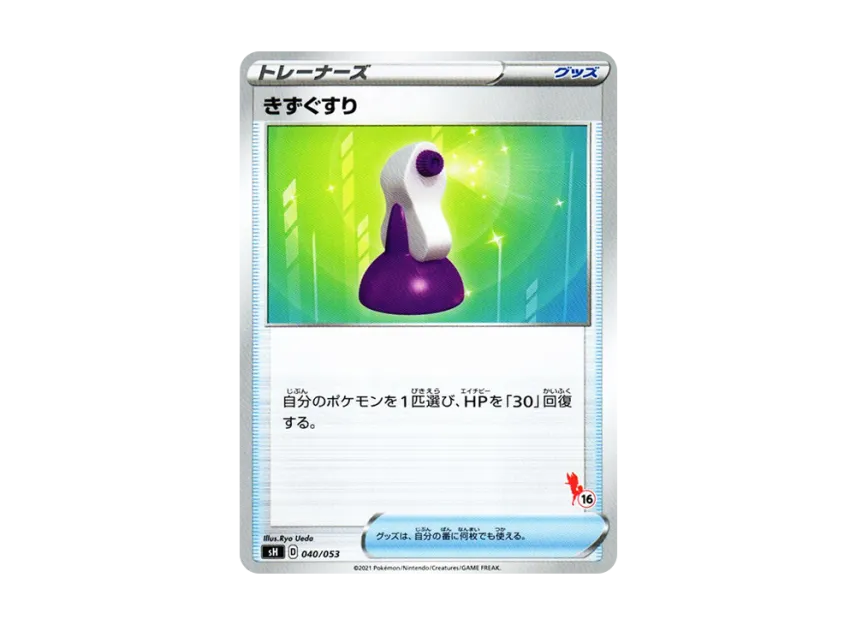 Potion [SH-CINDERACE-V 040/053] (The Family Pokemon Card Game "Cinderace V")