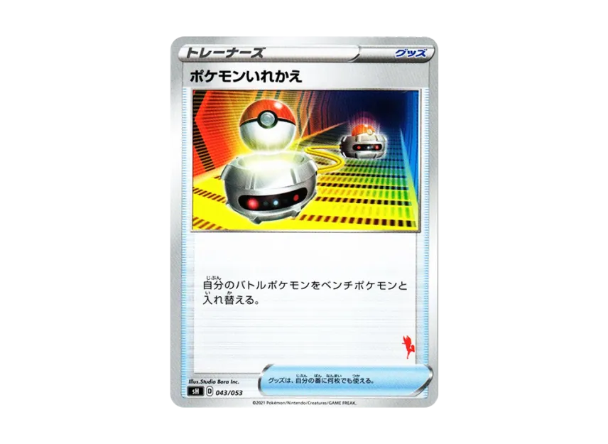 Switch [SH-CINDERACE-V 043/053] (The Family Pokemon Card Game "Cinderace V")