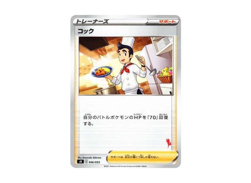 Cock [SH-CINDERACE-V 046/053] (The Family Pokemon Card Game "Cinderace V")
