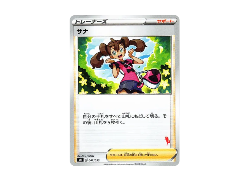 Shauna [SH-CINDERACE-V 047/053] (The Family Pokemon Card Game "Cinderace V")