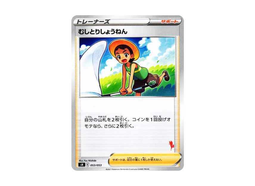 Bug Catcher [SH-CINDERACE-V 053/053] (The Family Pokemon Card Game "Cinderace V")