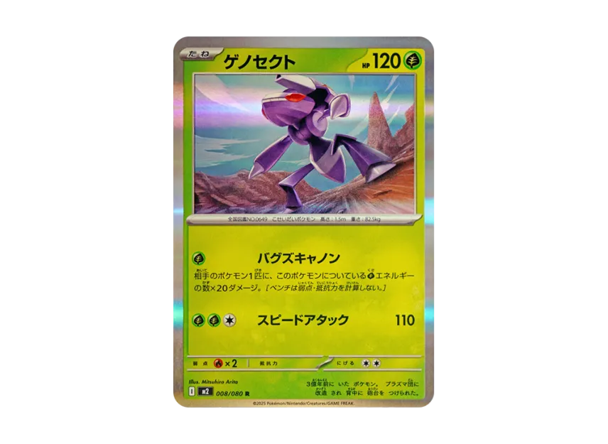 Genesect R [M2 008/080] (Expansion Pack "Inferno X")