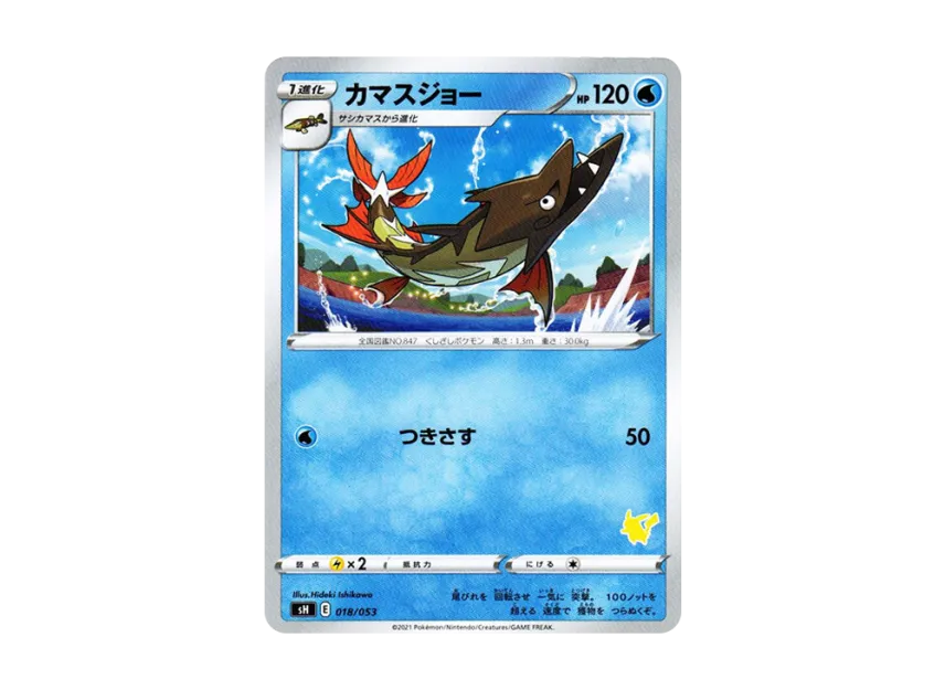 Barraskewda [SH-PIKACHU-V 018/053] (The Family Pokemon Card Game "Pikachu V")