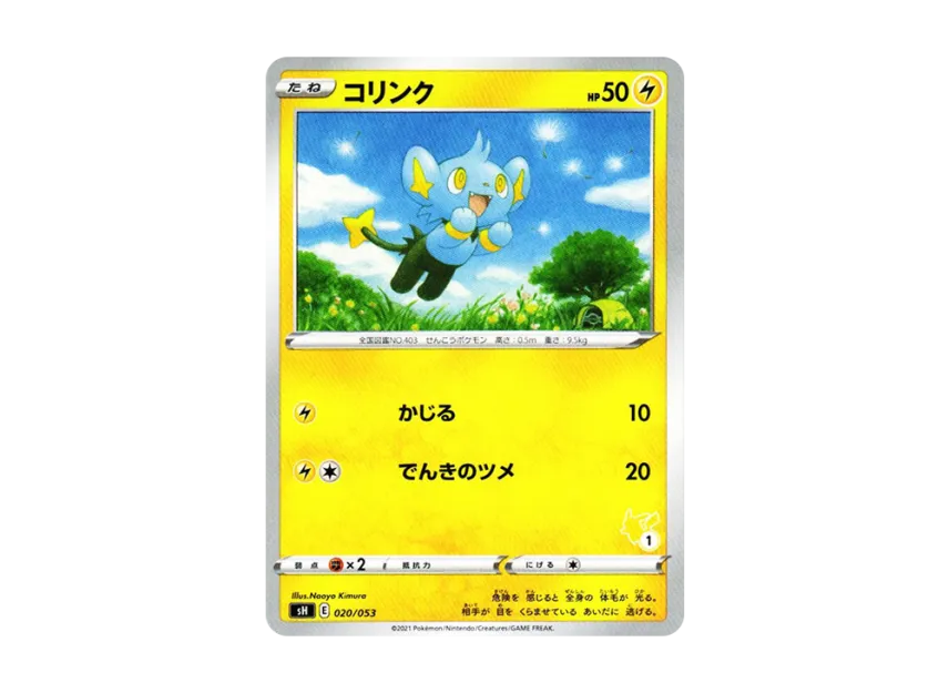 Shinx [SH-PIKACHU-V 020/053] (The Family Pokemon Card Game "Pikachu V")