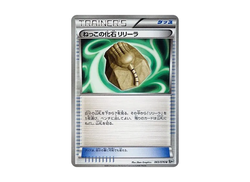 Root Fossil Lileep U [BW9 065/076] (Expansion Pack "Megalo Cannon")