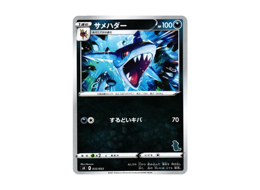 Sharpedo [SH-TYRANITAR-V 033/053] (The Family Pokemon Card Game "Tyranitar V")