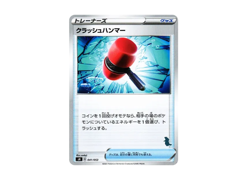 Crushing Hammer [SH-TYRANITAR-V 041/053] (The Family Pokemon Card Game "Tyranitar V")