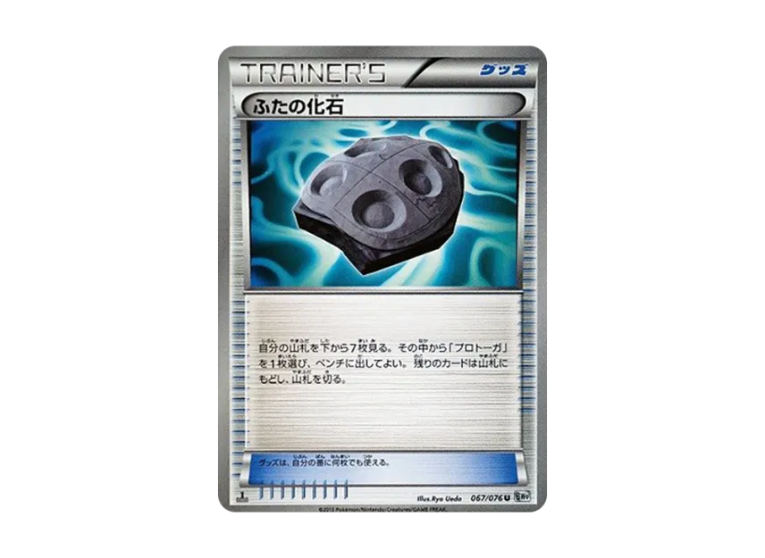 Cover Fossil U : 1ED [BW9 067/076] (Expansion Pack "Megalo Cannon")