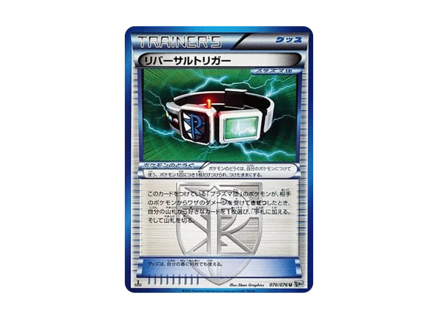 Reversal Trigger U : 1ED [BW9 070/076] (Expansion Pack "Megalo Cannon")