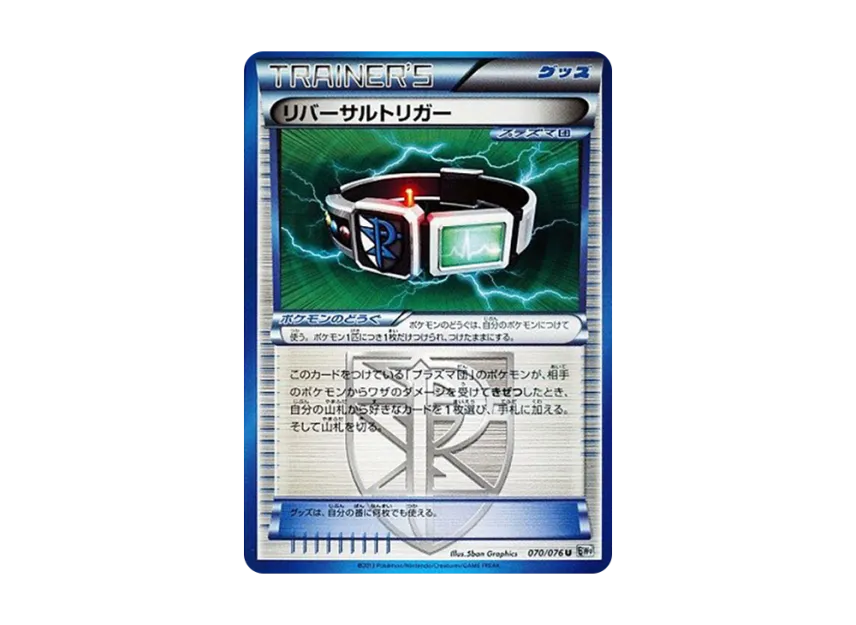 Reversal Trigger U [BW9 070/076] (Expansion Pack "Megalo Cannon")