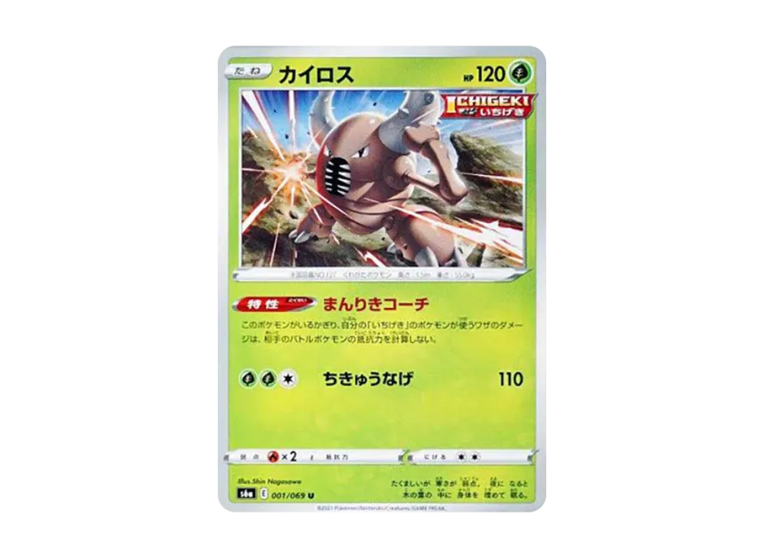 Pinsir U [S6A 001/069] (Enhanced Expansion Pack "Eevee Heroes")