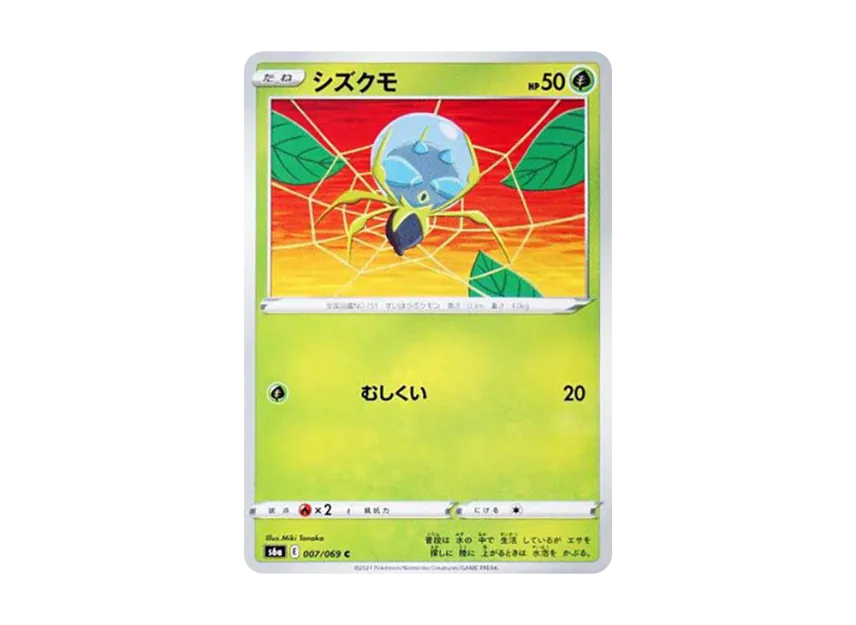 Dewpider C [S6A 007/069] (Enhanced Expansion Pack "Eevee Heroes")