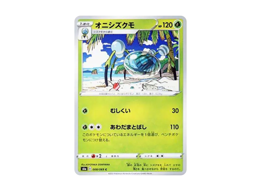 Araquanid C [S6A 008/069] (Enhanced Expansion Pack "Eevee Heroes")
