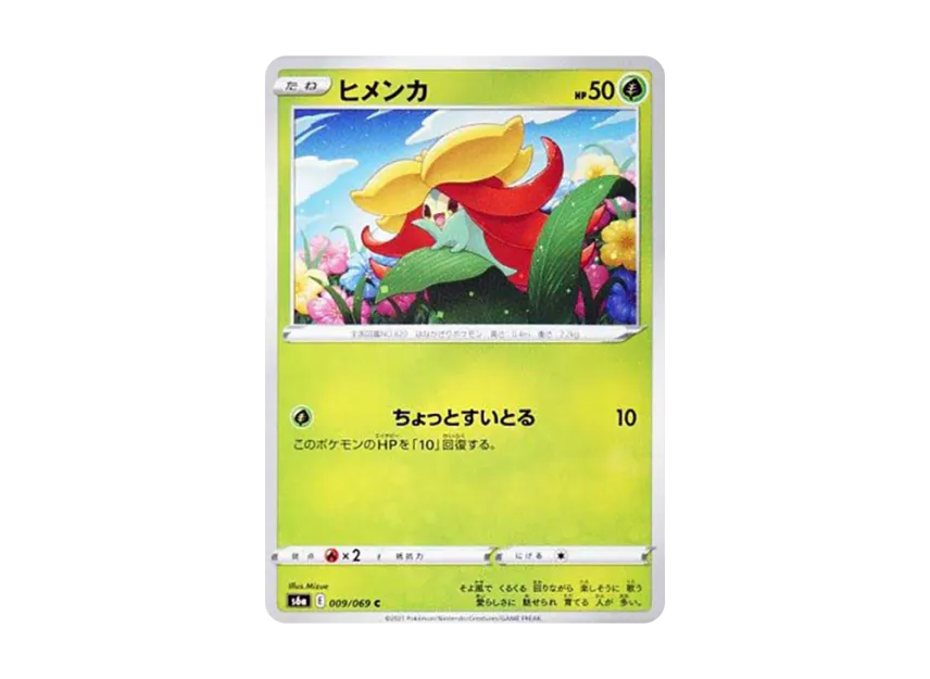 Gossifleur C [S6A 009/069] (Enhanced Expansion Pack "Eevee Heroes")