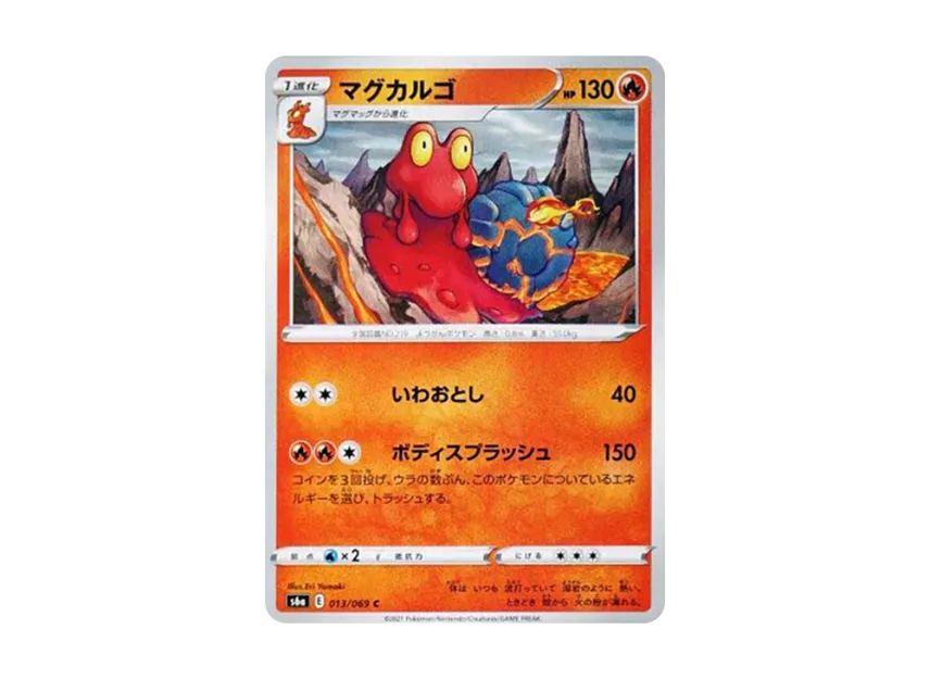 Magcargo C [S6A 013/069] (Enhanced Expansion Pack "Eevee Heroes")