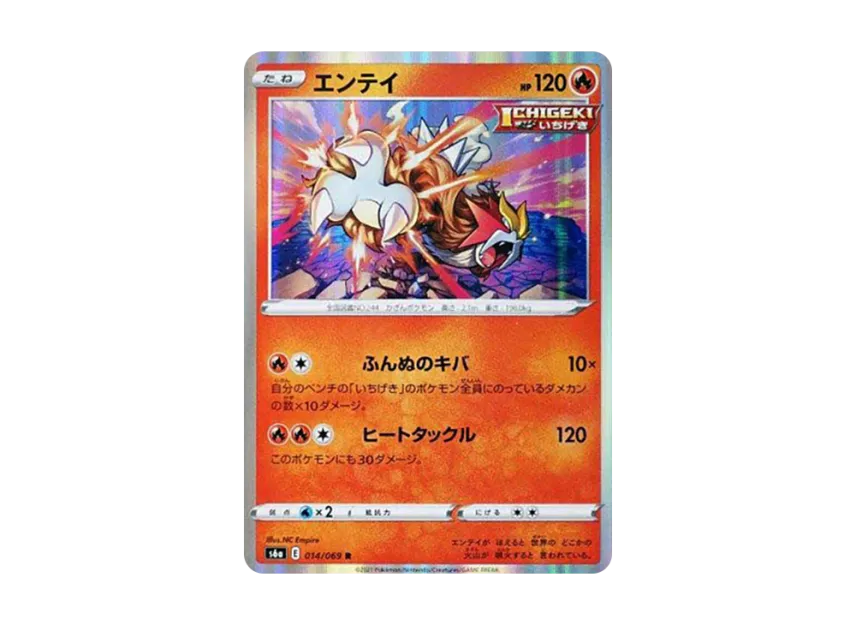 Entei R [S6A 014/069] (Enhanced Expansion Pack "Eevee Heroes")