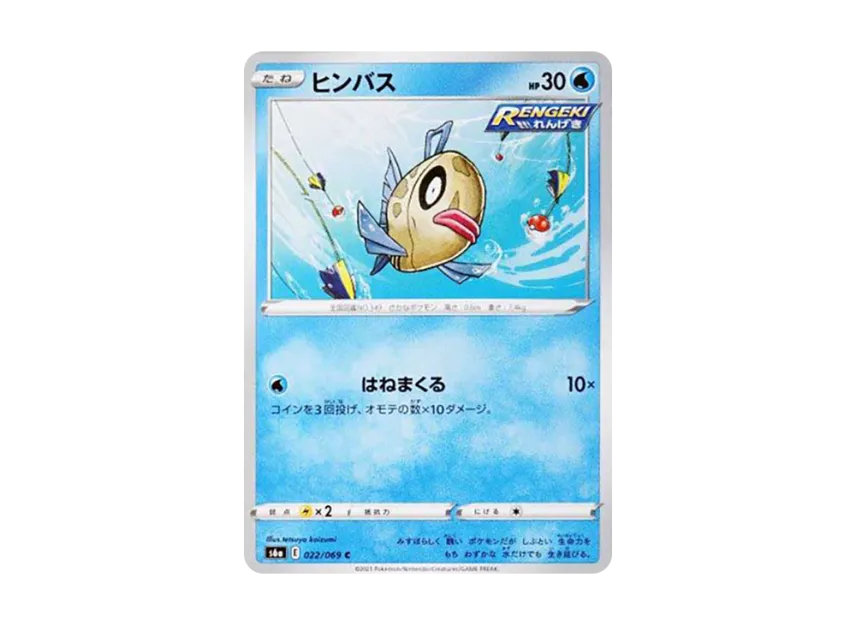 Feebas C [S6A 022/069] (Enhanced Expansion Pack "Eevee Heroes")
