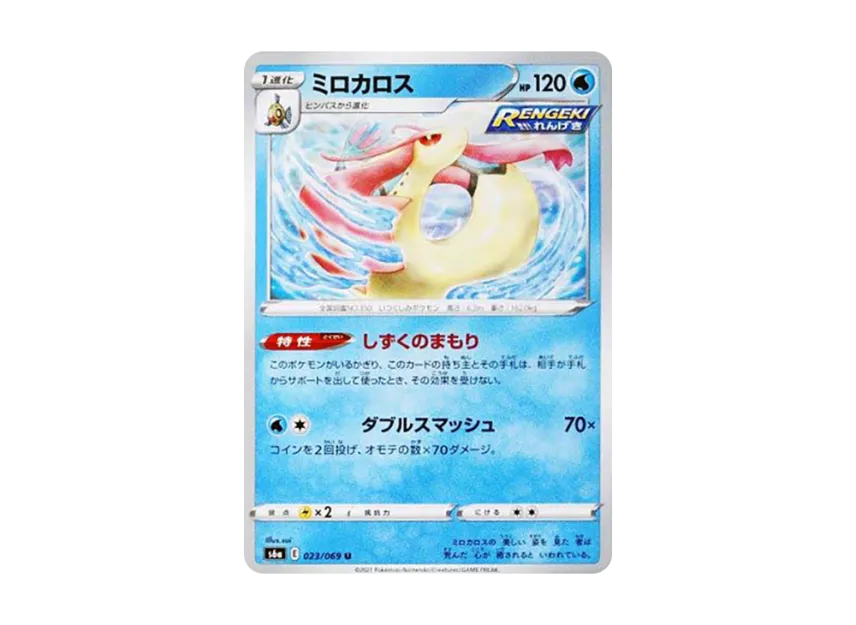 Milotic U [S6A 023/069] (Enhanced Expansion Pack "Eevee Heroes")