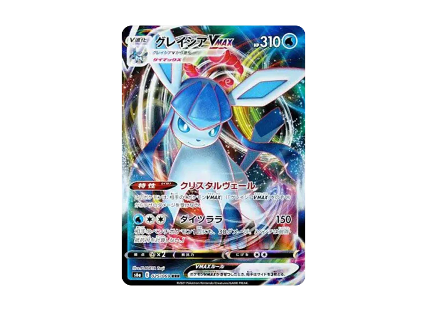 Glaceon VMAX RRR [S6A 025/069] (Enhanced Expansion Pack "Eevee Heroes")