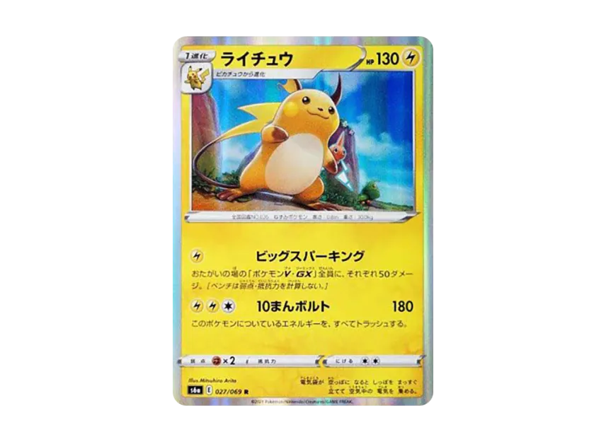 Raichu R [S6A 027/069] (Enhanced Expansion Pack "Eevee Heroes")