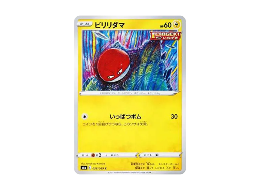 Voltorb C [S6A 028/069] (Enhanced Expansion Pack "Eevee Heroes")