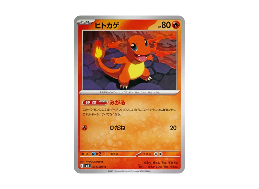 Charmander C [M2 011/080] (Expansion Pack "Inferno X")
