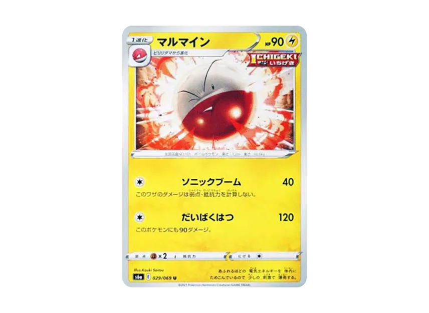 Electrode U [S6A 029/069] (Enhanced Expansion Pack "Eevee Heroes")