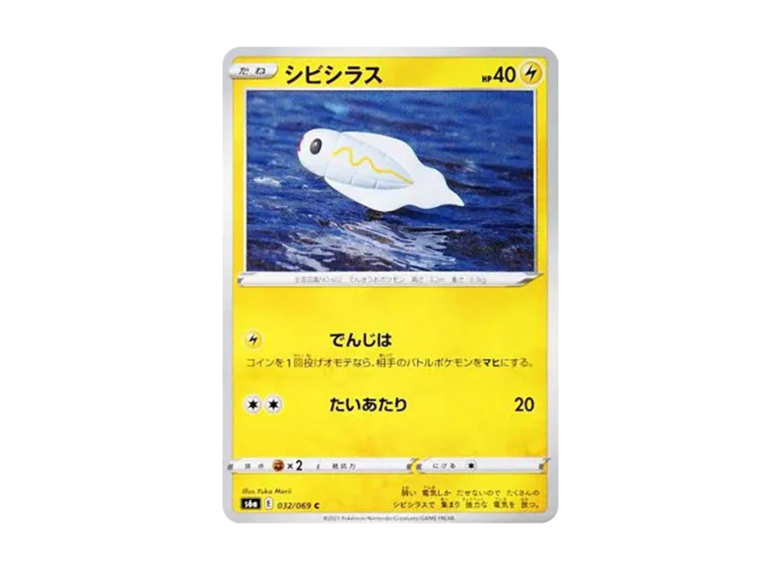 Tynamo C [S6A 032/069] (Enhanced Expansion Pack "Eevee Heroes")