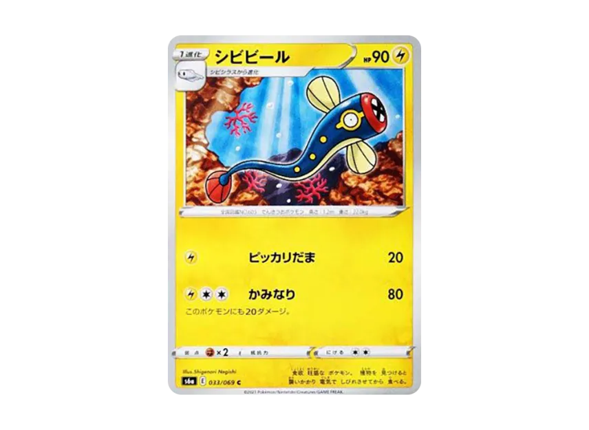 Eelektrik C [S6A 033/069] (Enhanced Expansion Pack "Eevee Heroes")