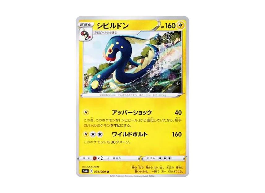 Eelektross U [S6A 034/069] (Enhanced Expansion Pack "Eevee Heroes")