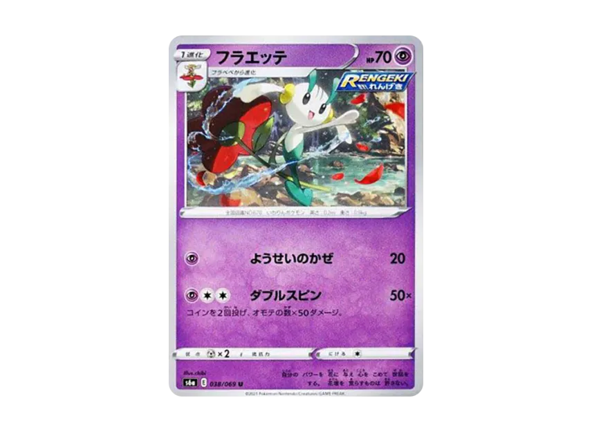 Floette U [S6A 038/069] (Enhanced Expansion Pack "Eevee Heroes")