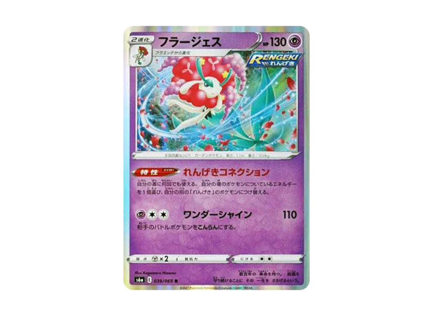 Florges R [S6A 039/069] (Enhanced Expansion Pack "Eevee Heroes")