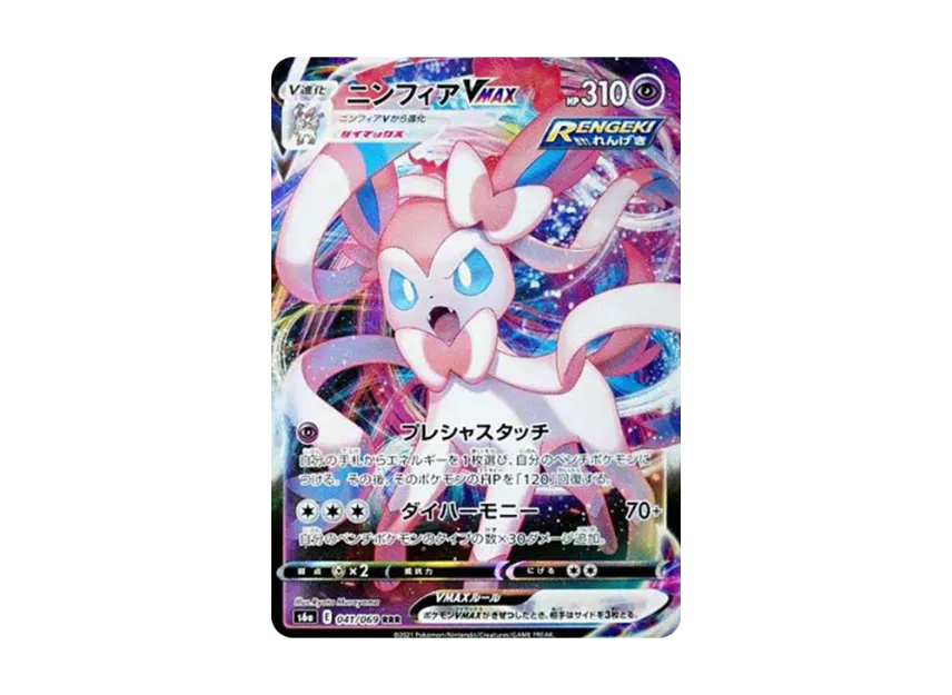 Sylveon VMAX RRR [S6A 041/069] (Enhanced Expansion Pack "Eevee Heroes")