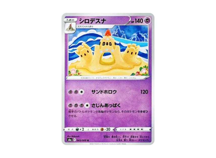 Palossand U [S6A 043/069] (Enhanced Expansion Pack "Eevee Heroes")